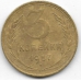 3 копейки. 1957 г. СССР. 20-4-93