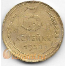 3 копейки. 1938 г. СССР. 20-4-97