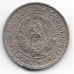 20 копеек. 1932 г. СССР. 20-1-80