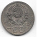 20 копеек. 1952 г. СССР. 20-1-81