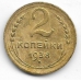 2 копейки. 1938 г. СССР. 20-2-07