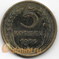 5 копеек. 1956 г. СССР. 20-2-47
