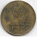 3 копейки. 1952 г. СССР. 20-2-51