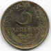 3 копейки. 1957 г. СССР. 20-2-53