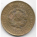 3 копейки. 1930 г. СССР. 20-3-70