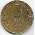 3 копейки. 1930 г. СССР. 20-3-70