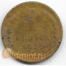 1 копейка. 1930 г. СССР. 20-3-75