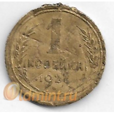 1 копейка. 1927 г. СССР. 20-1-107