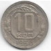 10 копеек. 1936 г. СССР. 8-3-444