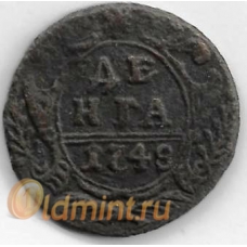 Денга. 1748 г. Российская Империя. 10-2-697