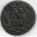 Денга. 1748 г. Российская Империя. 10-2-697