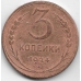 3 копейки. 1924 г. СССР. 1-2-279