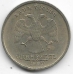 1 рубль. 1999 г. ММД. 1-2-285