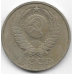 50 копеек. 1981 г. СССР. 3-4-682