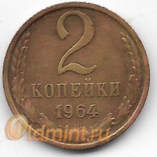 2 копейки. 1964 г. СССР. 3-4-685