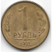 1 рубль. 1992 г. Россия. "ММД". 3-4-686