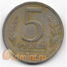 5 рублей ГКЧП. 1991 г. ЛМД. 6-1-830