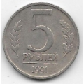 5 рублей ГКЧП. 1991 г. ЛМД. 6-1-832