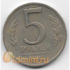 5 рублей ГКЧП. 1991 г. ЛМД. 6-1-833