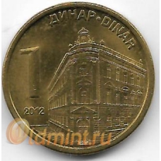 1 динар. 2012 г. Сербия. 6-1-842