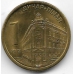 1 динар. 2012 г. Сербия. 6-1-842