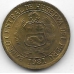 1 соль. 1981 г. Перу. 6-3-624