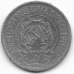 20 копеек. 1922 г. РСФСР. Серебро. 9-3-420