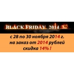 РАСПРОДАЖА Black Friday 2014!