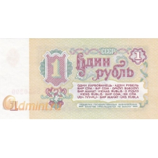 1 рубль. 1961 г. Из банковской пачки. Пресс! Б-070