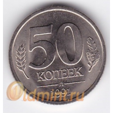 50 копеек ГКЧП. 1991 г. "Л". 19-1-2