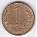 1 рубль. 1992. "М". 19-1-9