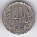 10 стотинок. 1974 г. Болгария. 8-3-140