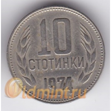 10 стотинок. 1974 г. Болгария. 8-3-140