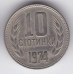 10 стотинок. 1974 г. Болгария. 8-3-140