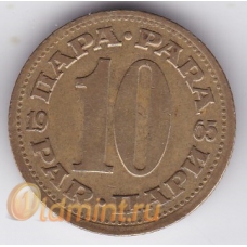 10 пара. 1965 г. Югославия. 7-2-290