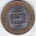 10 рублей. 2009 г. РФ. Еврейская АО. СПМД. 7-7-2