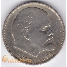 1 рубль. 1970 г. 100 лет В.И.Ленину. 7-4-406