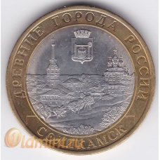 10 рублей. 2011 г. Древние города. Соликамск. СПМД. 7-5-110