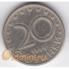 20 стотинок. 1999 г. Болгария. 16-3-194