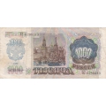 1000 рублей. 1992 г. 0-708