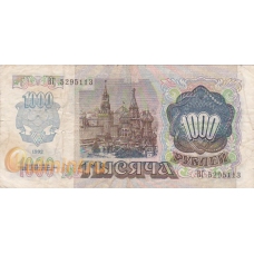 1000 рублей. 1992 г. 0-708