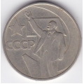 50 копеек. 1967 г. СССР. 50 лет Советской власти. 3-4-567