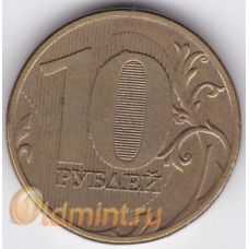 Брак! 10 рублей. 2011 г. ММД. Наплыв на цифре "0". 5-1-401