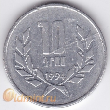 10 драм. 1994 г. Армения. 5-3-520