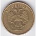 Брак! 10 рублей. 2012 г. ММД. Непрочекан года. 5-3-559