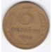 3 копейки. 1956 г. СССР. 18-2-129