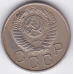 20 копеек. 1955 г. СССР. 6-3-294