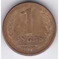 Брак! Смещение штемпеля. 1 рубль. 1992 г. Л. 6-4-404