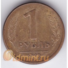 Брак! Смещение штемпеля. 1 рубль. 1992 г. Л. 6-4-404