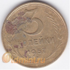 3 копейки. 1957 г. СССР. 6-1-556